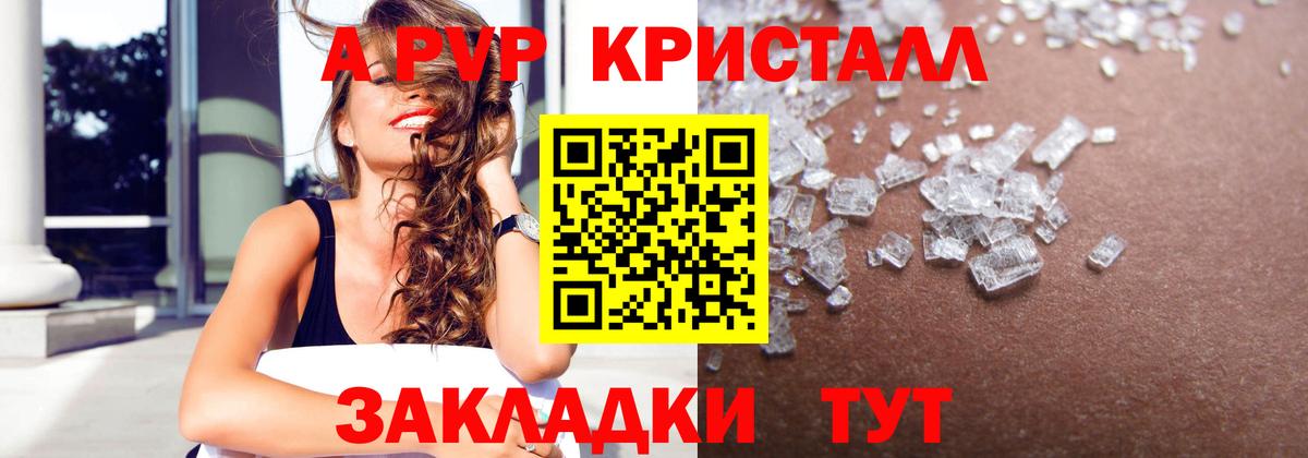 A-PVP кристаллы  Alfa_PVP Соль  A PVP  A PVP кристаллы  Вход с VPN  Новоалександровск 