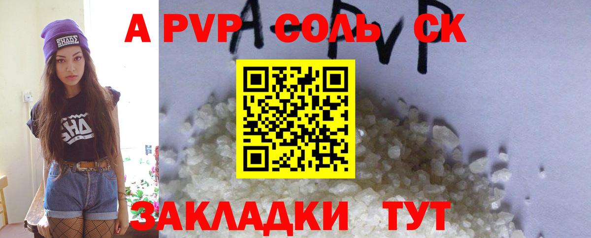 Альфа ПВП Crystall Новоалександровск