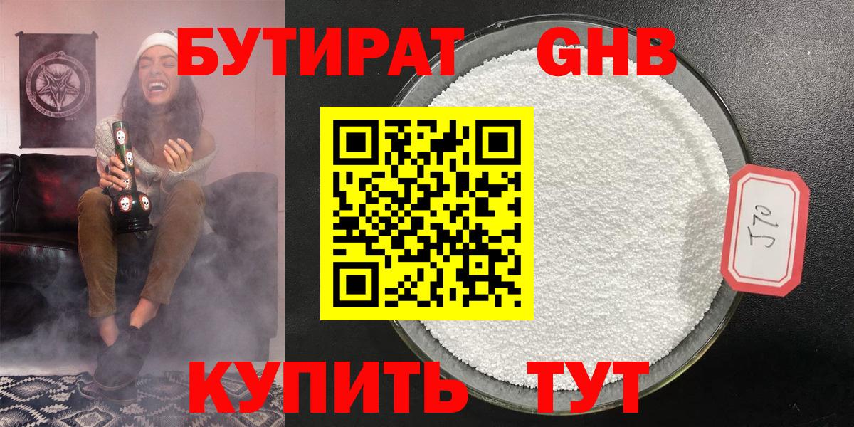 Бутират  Вход с VPN  Новоалександровск  БУТИРАТ бутик 