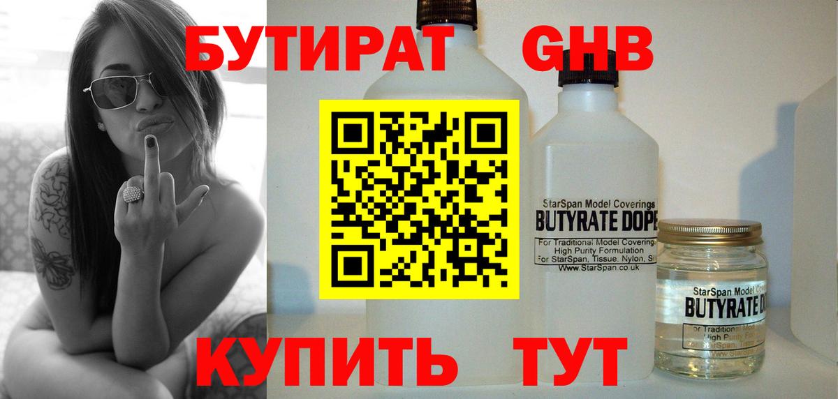 БУТИРАТ жидкий экстази Новоалександровск
