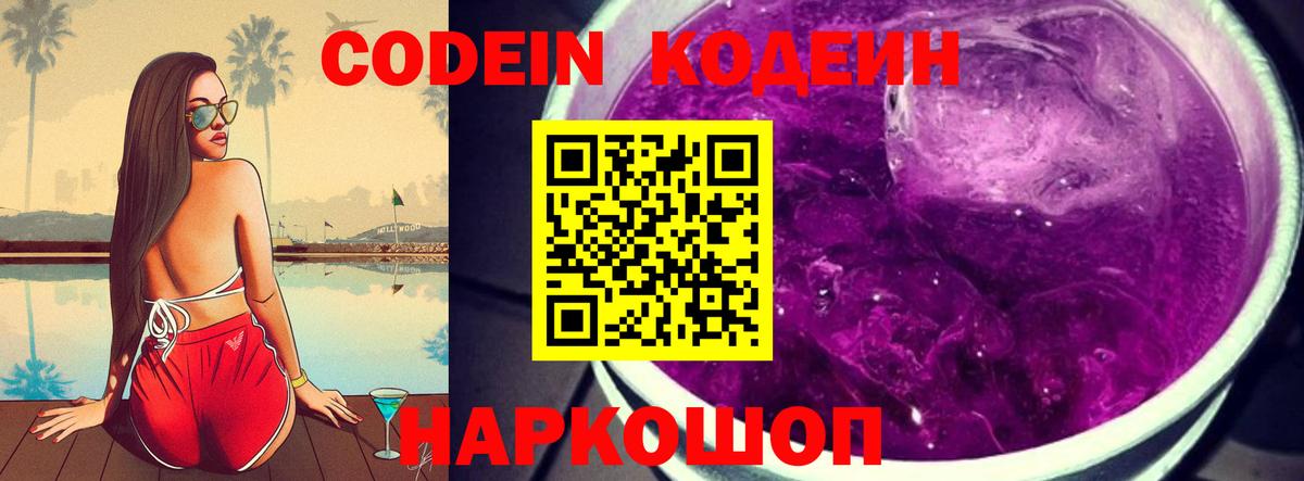 Codein напиток Lean (лин)  Codein напиток Lean (лин)  сколько стоит  Новоалександровск  Вход с VPN 