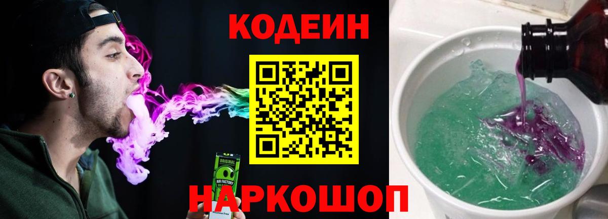 Кодеиновый сироп Lean напиток Lean (лин) Новоалександровск